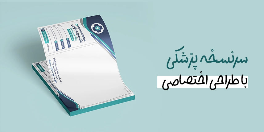 چاپ سرنسخه به صورت اختصاصی در سامانه چاپ آنلاین چاپاتو